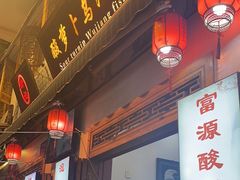 -大理.老字号渝记酸萝卜乌鱼(古城总店)