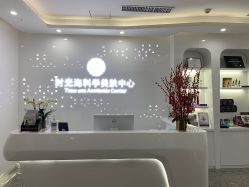 门面-时光海科学美肤中心