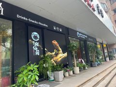 -酷以爬仙阁实体爬宠店·守宫·蜥蜴·专业繁育