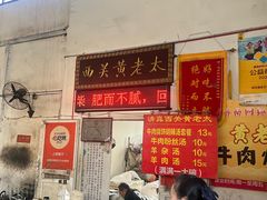 -老西关黄老太牛肉烧饼