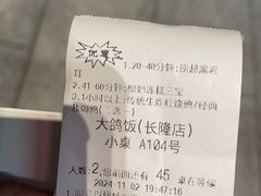 -大鸽饭(汉溪长隆店)