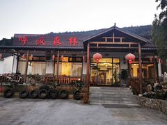 门面-呼吸森林·生态农庄农家乐私房菜