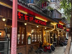-麦香坊(伏波山店)