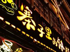 -寨子里的钵钵菜·湘西山里菜(魅力湘西店)