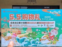 -王府井奥莱临潼小镇(临潼店)