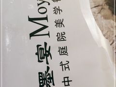 -墨宴(西洋湖店)