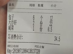 账单-姚记炒肝店(鼓楼店)