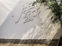 -马家大院