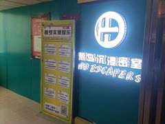 -荒岛实景沉浸密室(江汉路1店)
