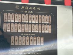 -兴福老面馆(寺路街店)