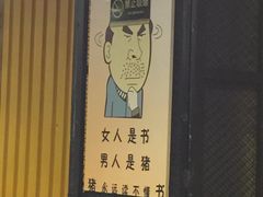 门面-猪的故事·韩式烤肉(韩乐坊店)