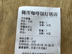 账单-ChanDu躔度咖啡(灯塔店)
