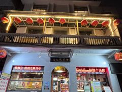 -禄源公·老莞诚饭店