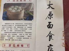 -太原面食店(解放路店)