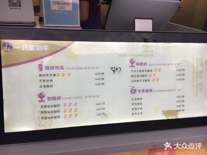 一只酸奶牛(盐市口店-价目表-菜单图片-成都美食-大众点评网