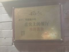 -增盛魁小吃店