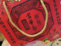 -富华斋饽饽铺·宫廷糕点·伴手礼(护国新天地店)