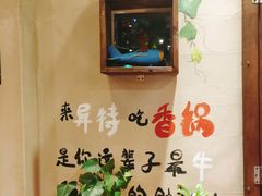 -异特麻辣香锅·烤鱼(怀柔店)