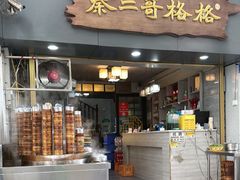 -秦二哥格格(高笋塘店)