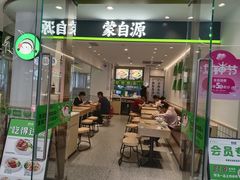 -蒙自源米线大王(花园城商场店)