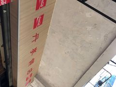 -丹麦饼店