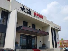 门面-大渔小鲜火锅店
