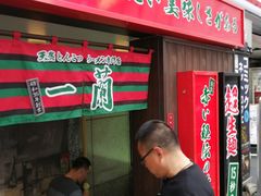 -一兰拉面(新宿中央东口店)