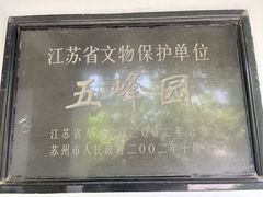 -五峰园