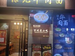 -保儿牛肉面(万象城店)