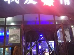 门面-战友蚝情烧烤工场(嘉华店)