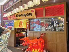 -牛藏·黑毛和牛烧肉(环市东店)