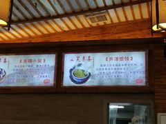-笑来喜馄饨小笼工坊店(湖滨街店)