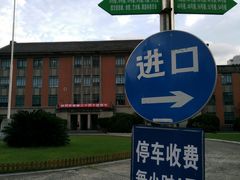 -上海应用技术大学南校区-停车场