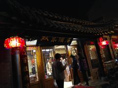 -双东酒店(东关街店)