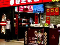 -禄运茶居·手工点心(猎德店)