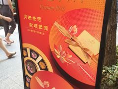 -GODIVA(港汇恒隆广场)