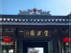 -惠州西湖丰渚园