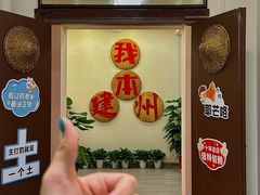 -芝城故事·建瓯土菜