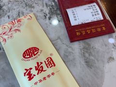 -宝发园名菜馆