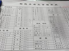 -裕德孚·非遗手切涮羊肉(东直门内大街店)