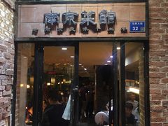 门面-眷江南之小蓝鲸(王府大街店)