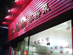 门面-如意坊美食(华兴一街店)