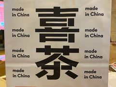 -喜茶(中山利和新地店)