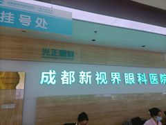 -成都新视界眼科医院·近视手术·儿童近视