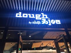 门面-Dough&Joe团憩(瑞虹天地月亮湾店)