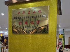 -石饮红星包子(中山路店)