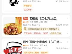 -阿生哥螺蛳粉•火锅(永安街店)