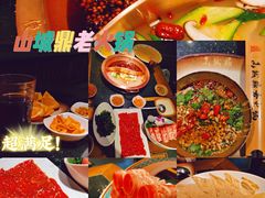 -山城鼎重庆老火锅(西安钟楼店)