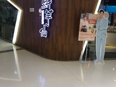 -鲜芋仙(番禺万达广场店)