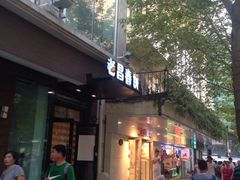 iphone_upload_pic-老昌春饼(中央大街店)